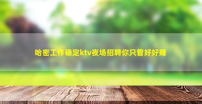 湘潭夜总会招聘